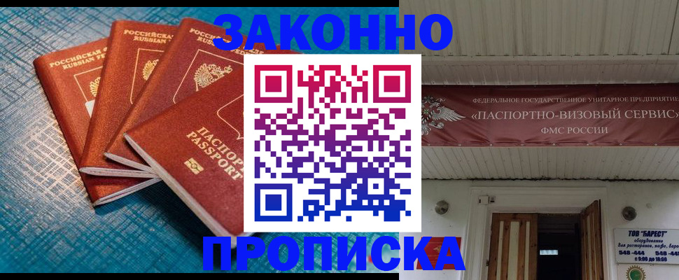 прописка для работы в Кизляре