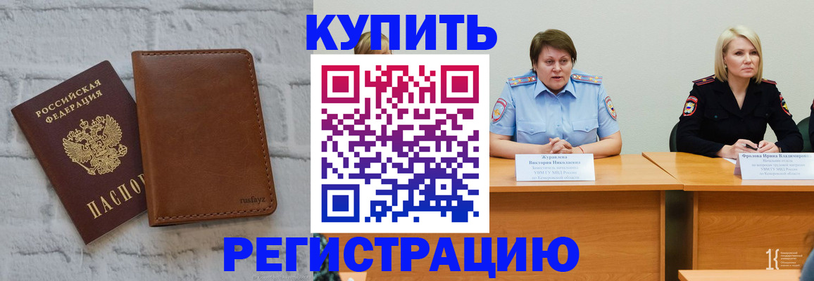 купить прописку в Кизляре