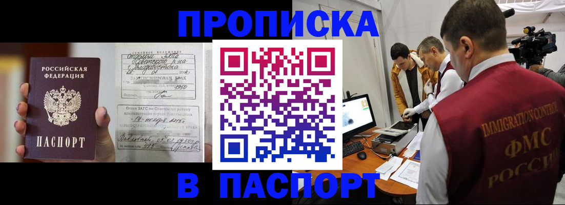 прописка паспорт в Кизляре